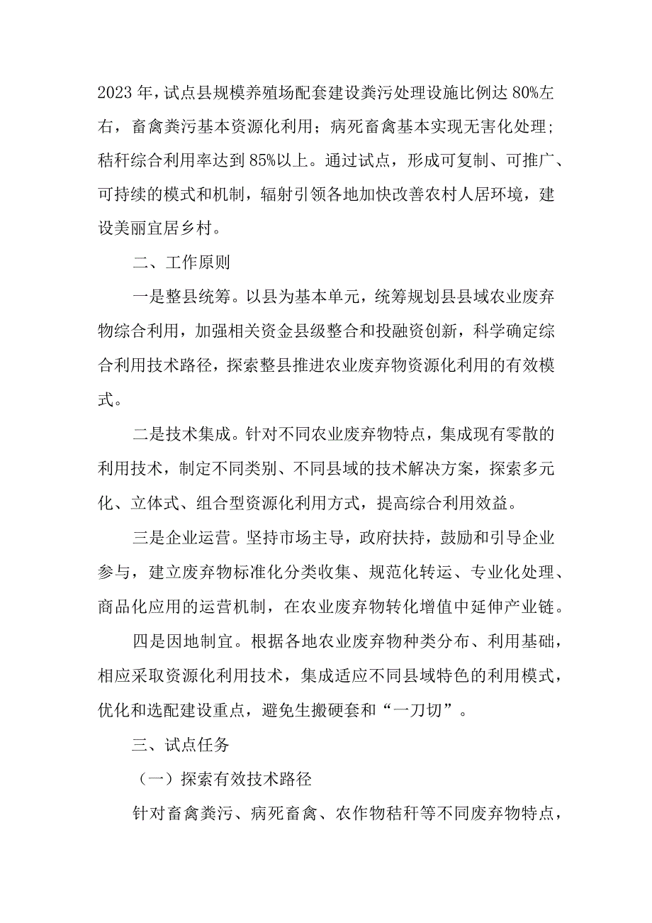 农业废弃物资源化利用试点县方案.docx_第2页