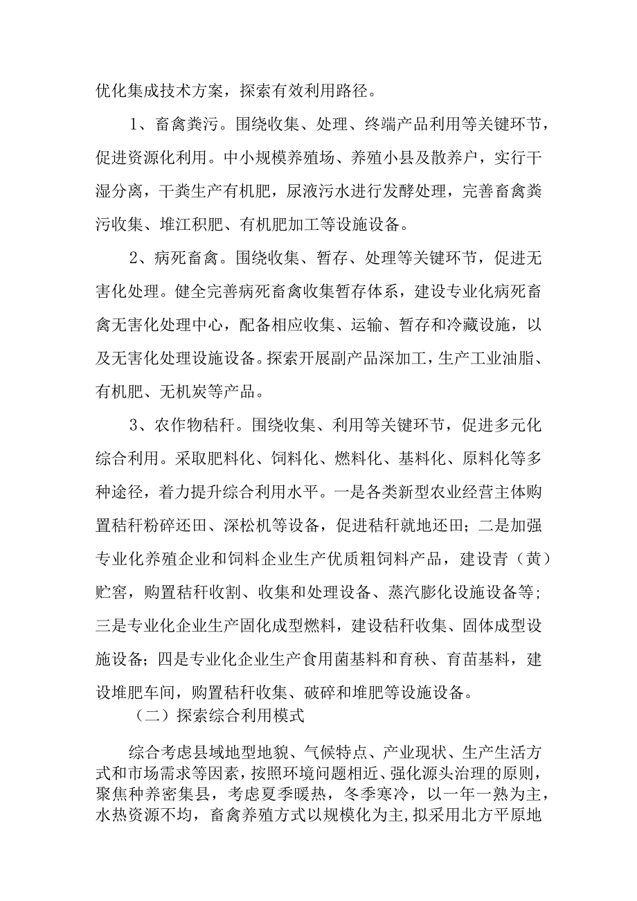 农业废弃物资源化利用试点县方案.docx_第3页