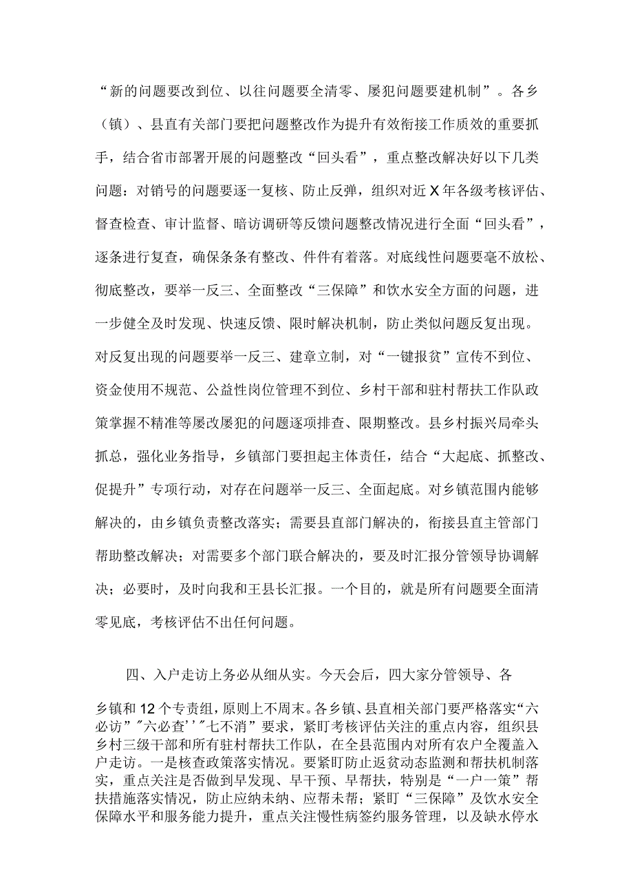 在县委农村工作领导小组2023年第四次全体会议上的讲话.docx_第3页