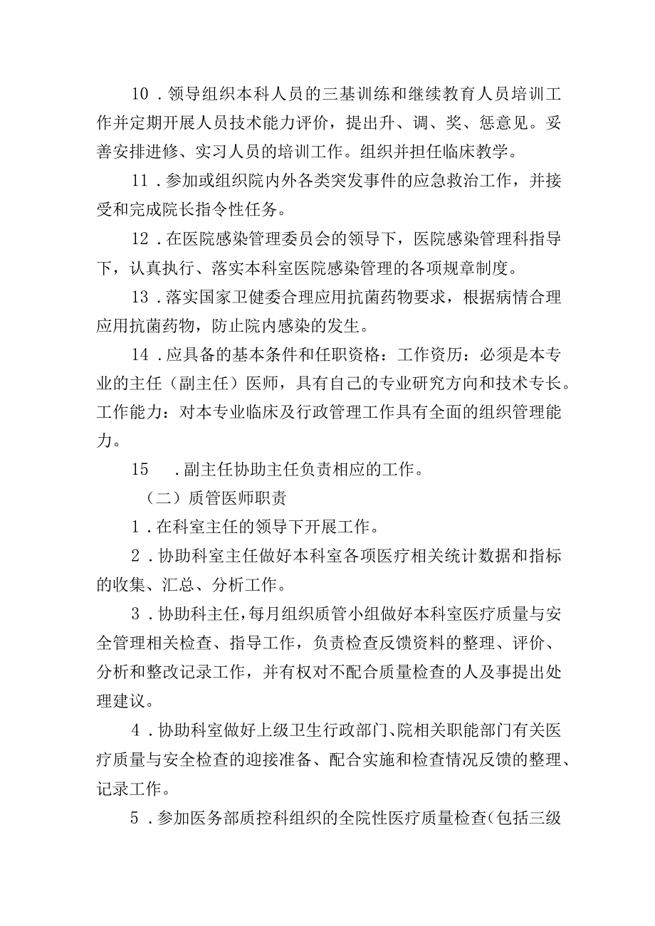 医院临床科室人员职责.docx_第2页