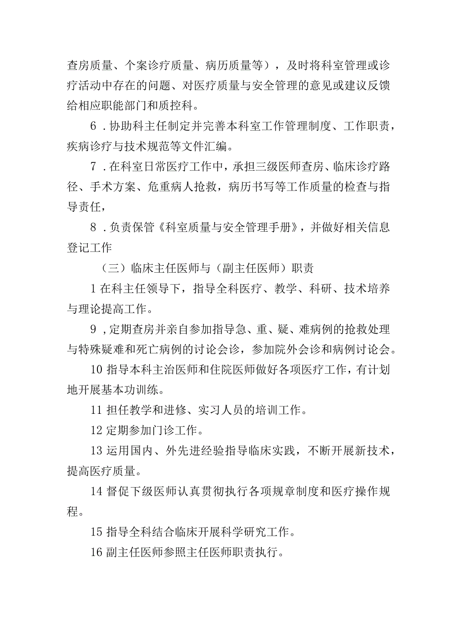 医院临床科室人员职责.docx_第3页