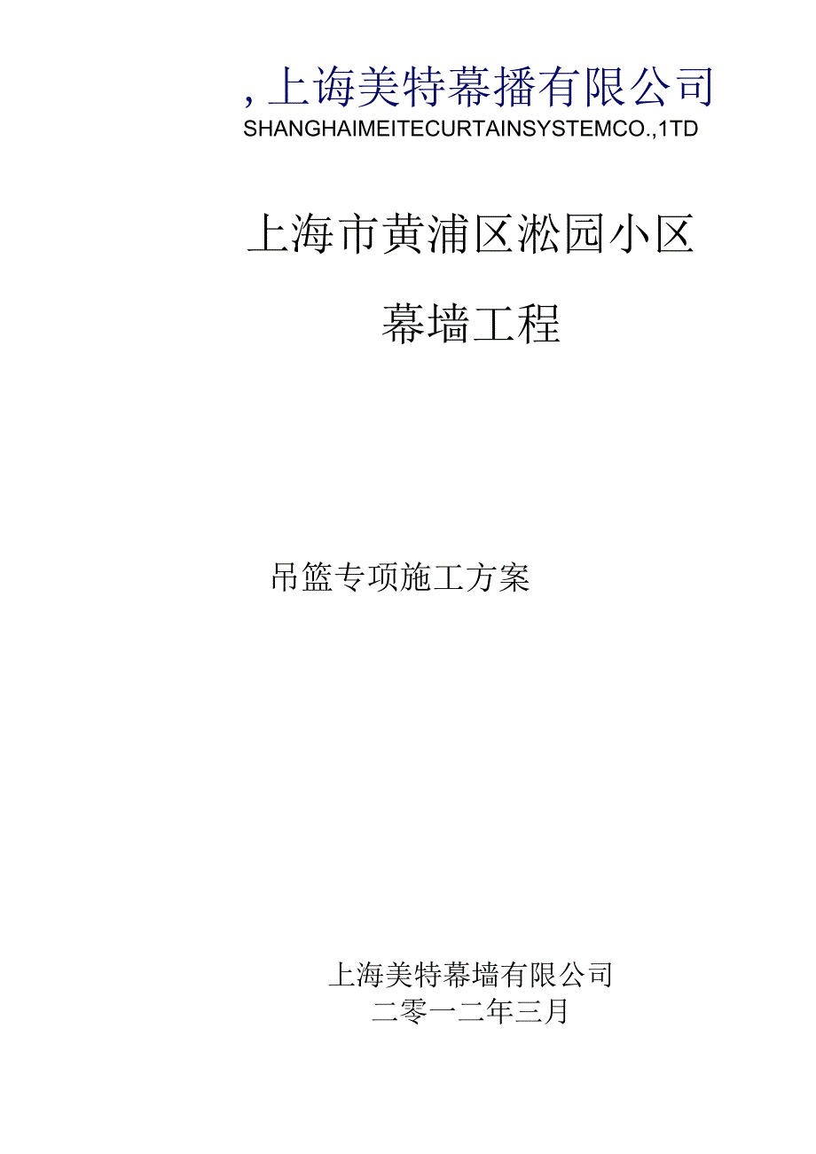 吊篮施工方案#1.docx_第1页