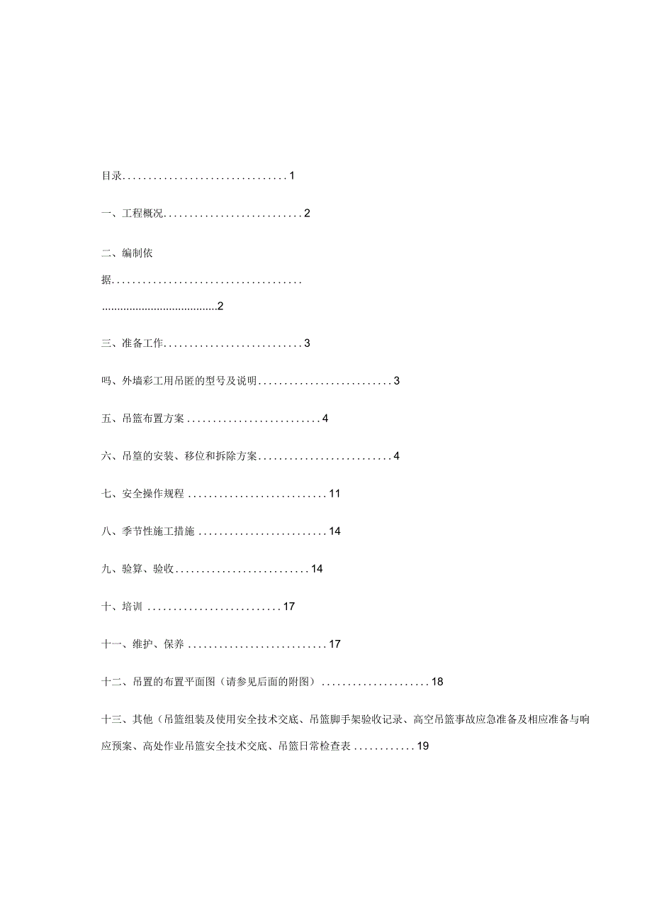 吊篮施工方案#1.docx_第2页