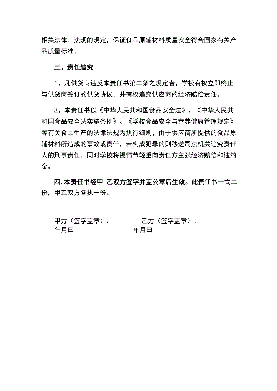 学校食堂原材料供货安全责任书.docx_第2页