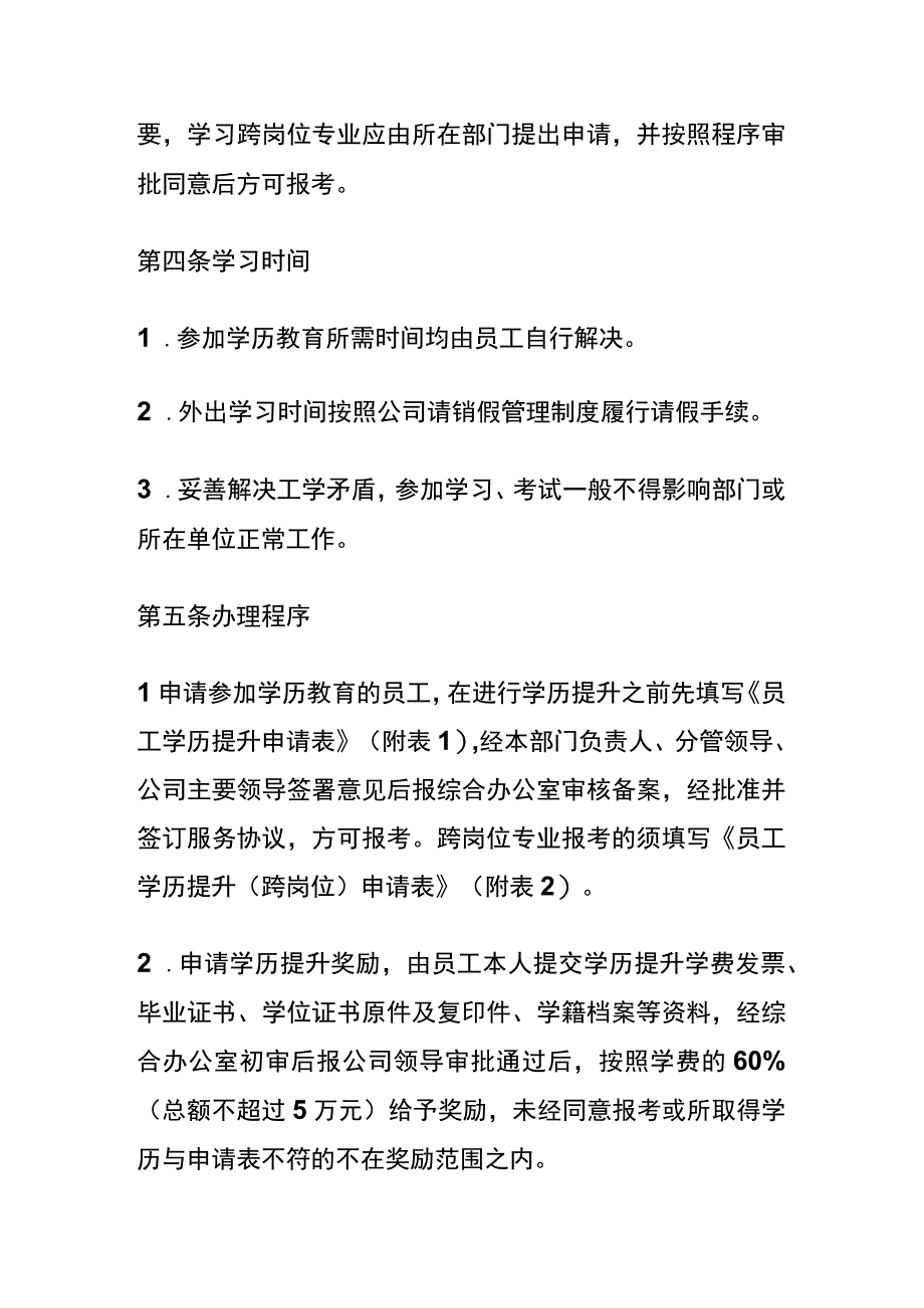 员工学历提升奖励考核办法.docx_第2页