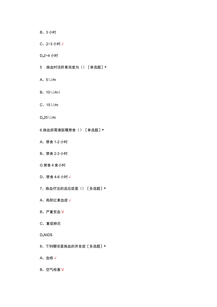 新生儿换血疗法考核试题及答案.docx_第2页