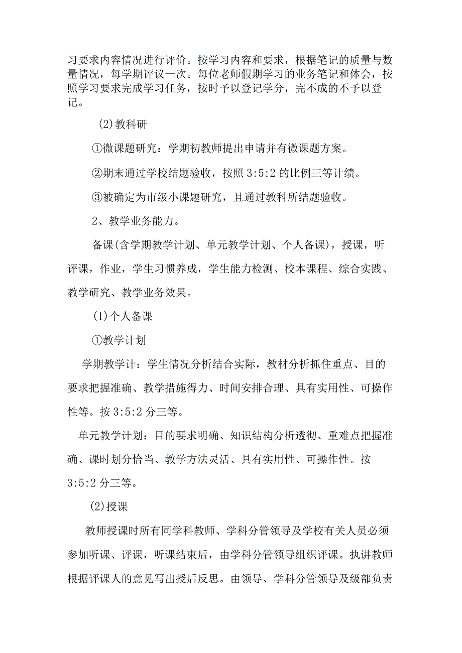 小学教师管理制度(1).docx_第2页