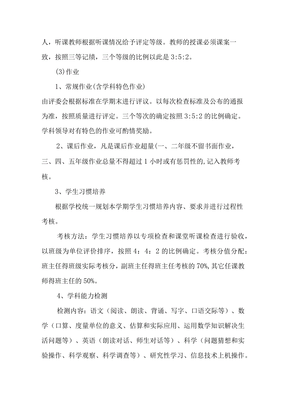 小学教师管理制度(1).docx_第3页