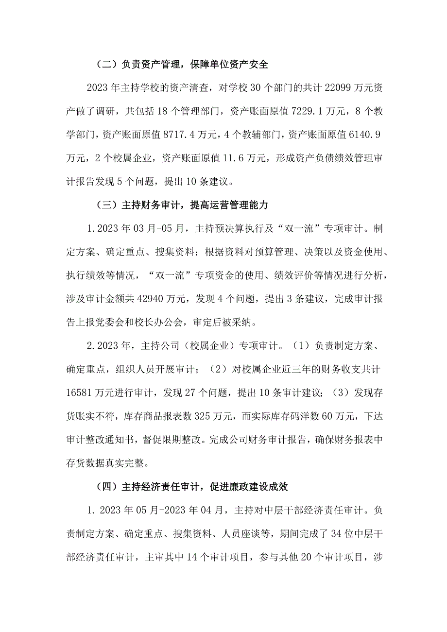 内部审计先进工作者申报材料.docx_第3页