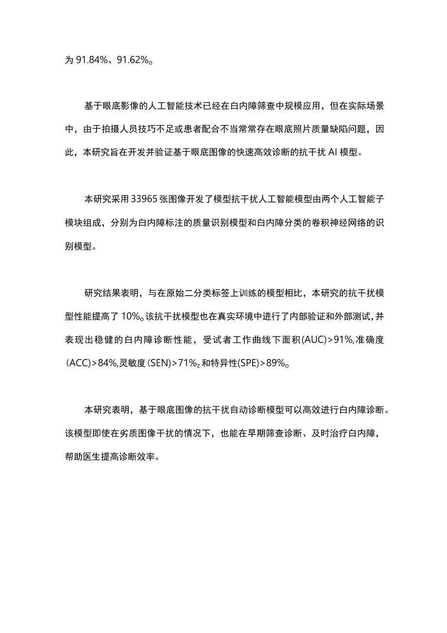 最新：人工智技术探索老年疾病诊断新方法.docx_第3页