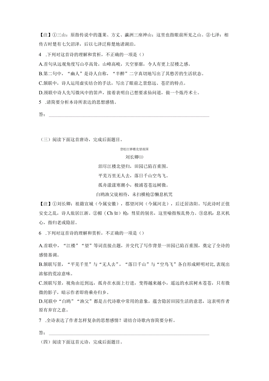 板块6 对点练案28 把握情感内涵.docx_第2页