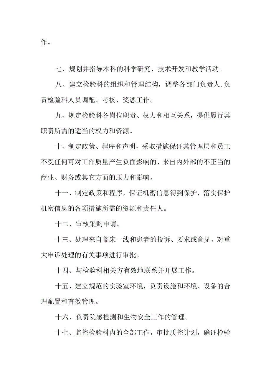 医学检验科岗位职责汇编.docx_第2页