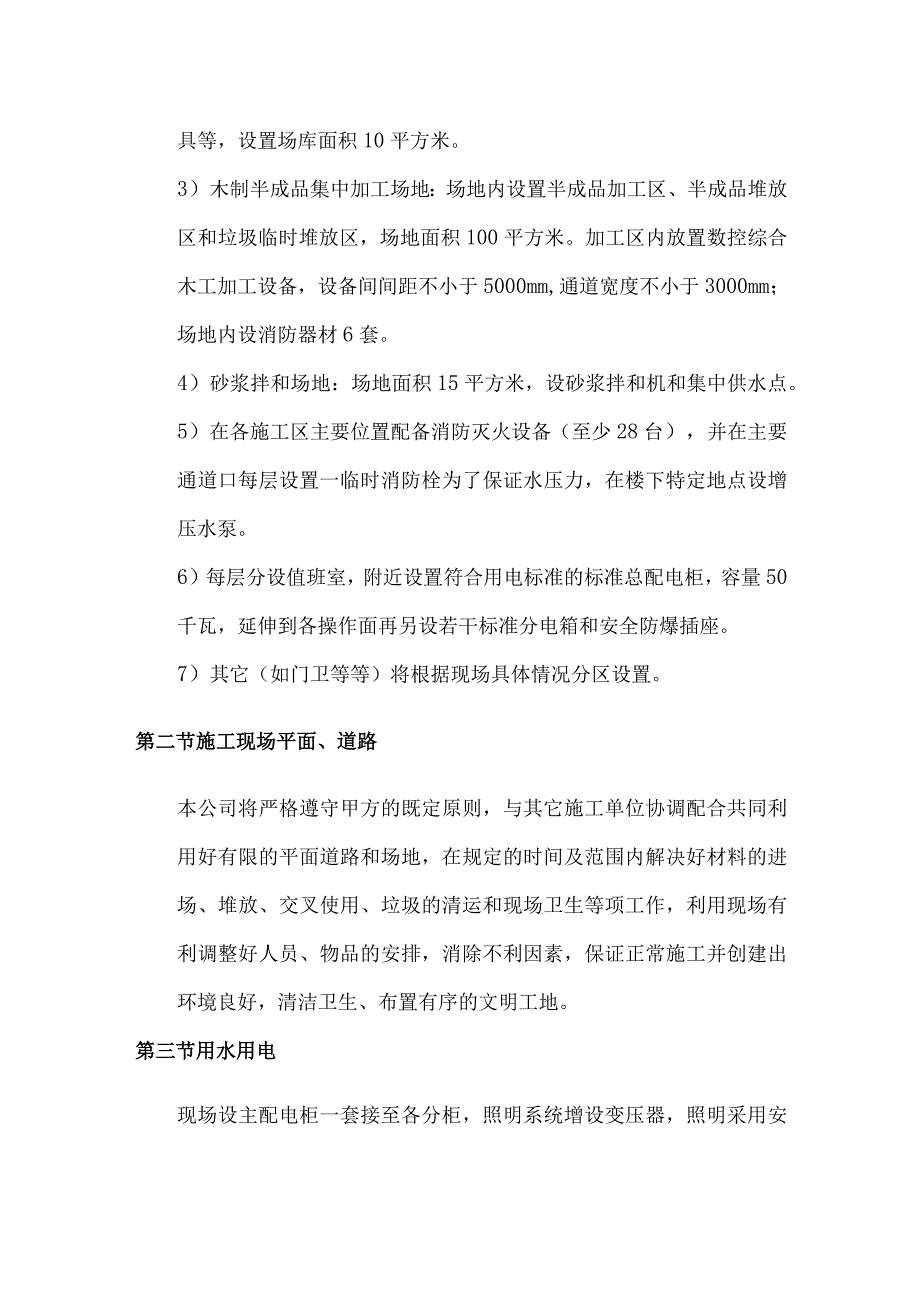 施工现场布置及施工道路平面布置图.docx_第2页