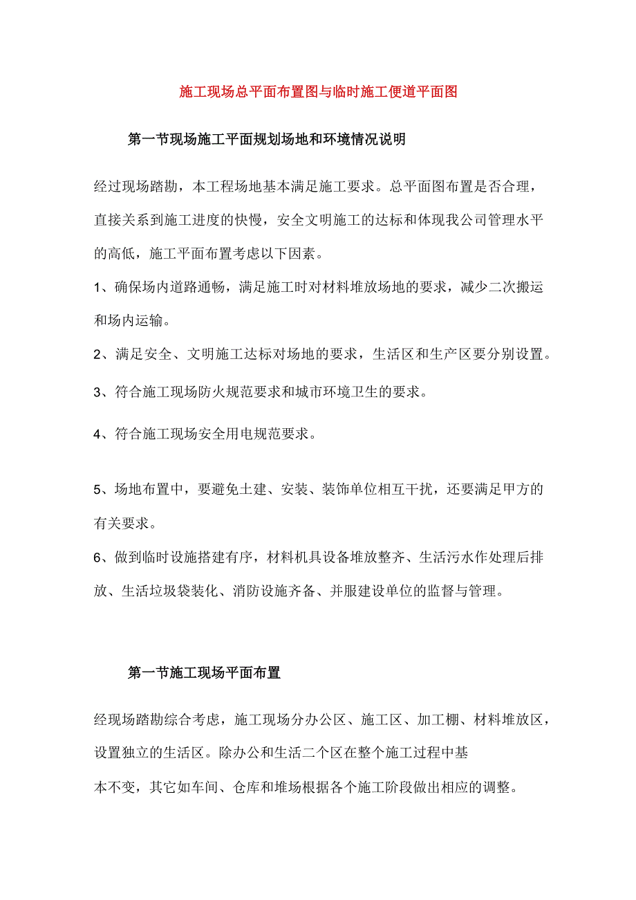 施工现场总平面布置图与临时施工便道平面图.docx_第1页