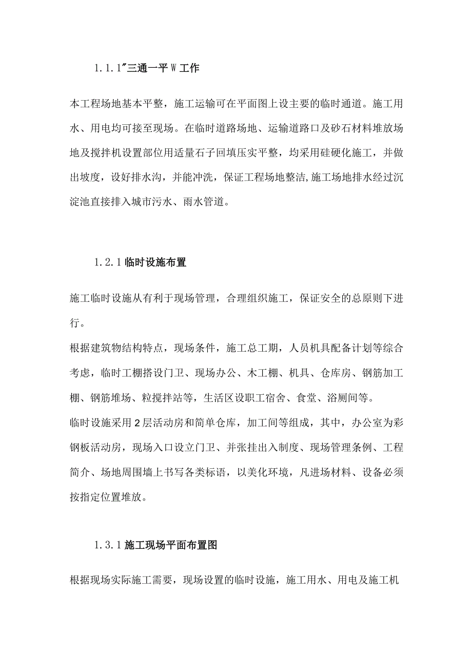 施工现场总平面布置图与临时施工便道平面图.docx_第2页