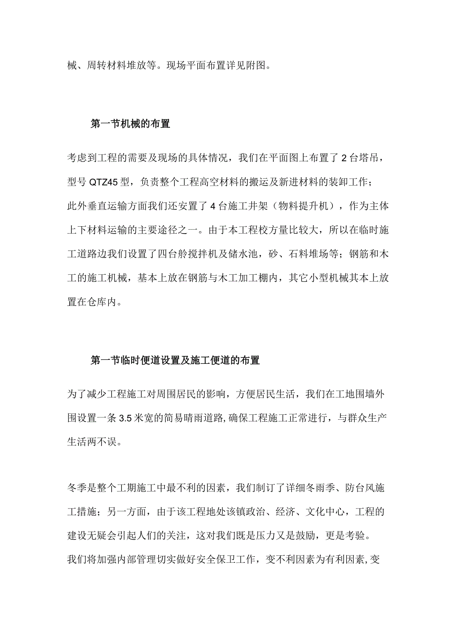 施工现场总平面布置图与临时施工便道平面图.docx_第3页