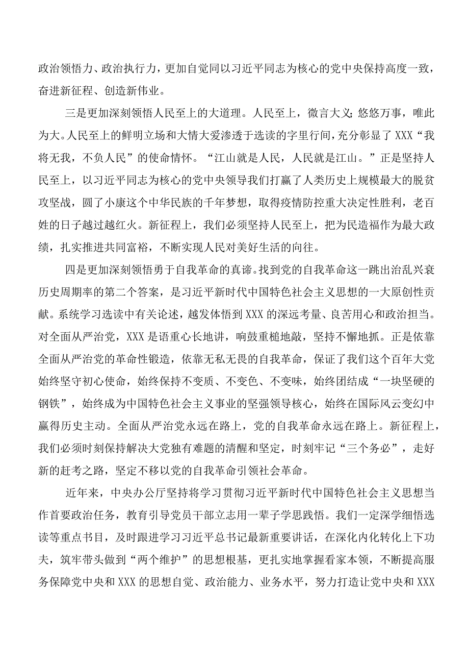 在专题学习2023年第二阶段“学思想、强党性、重实践、建新功”主题专题教育研讨发言材料共二十篇.docx_第2页