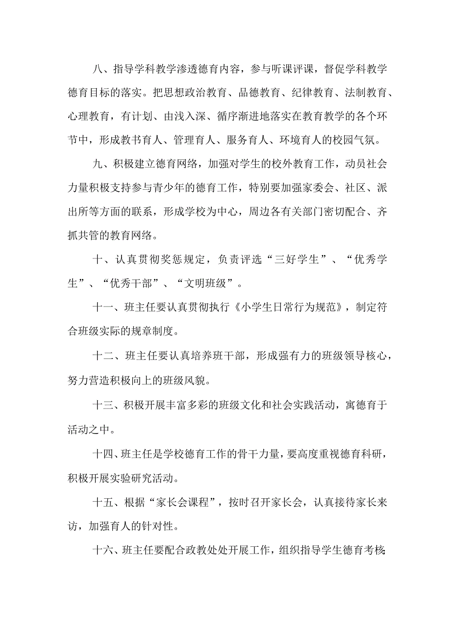 小学学生德育工作制度.docx_第2页