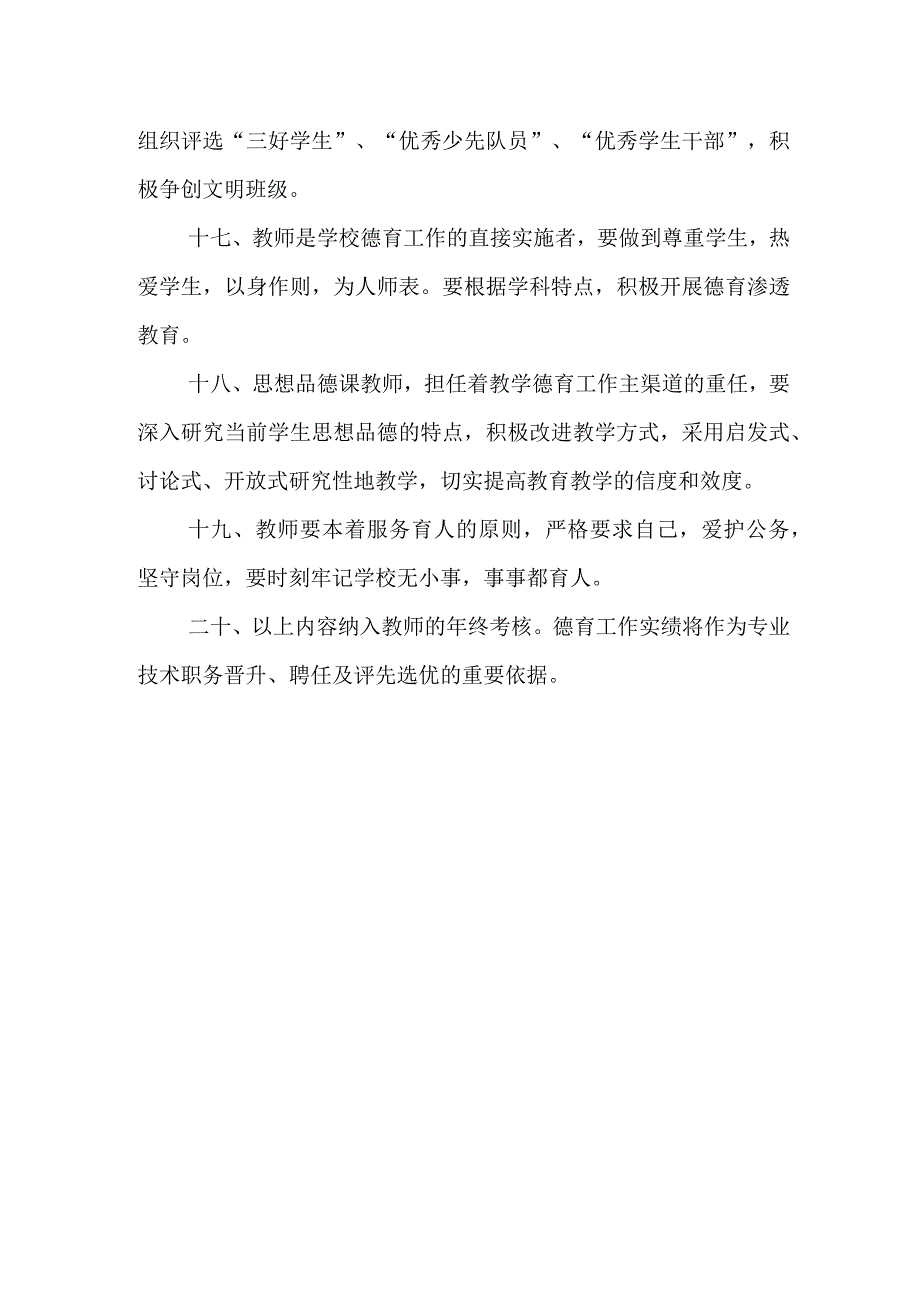 小学学生德育工作制度.docx_第3页