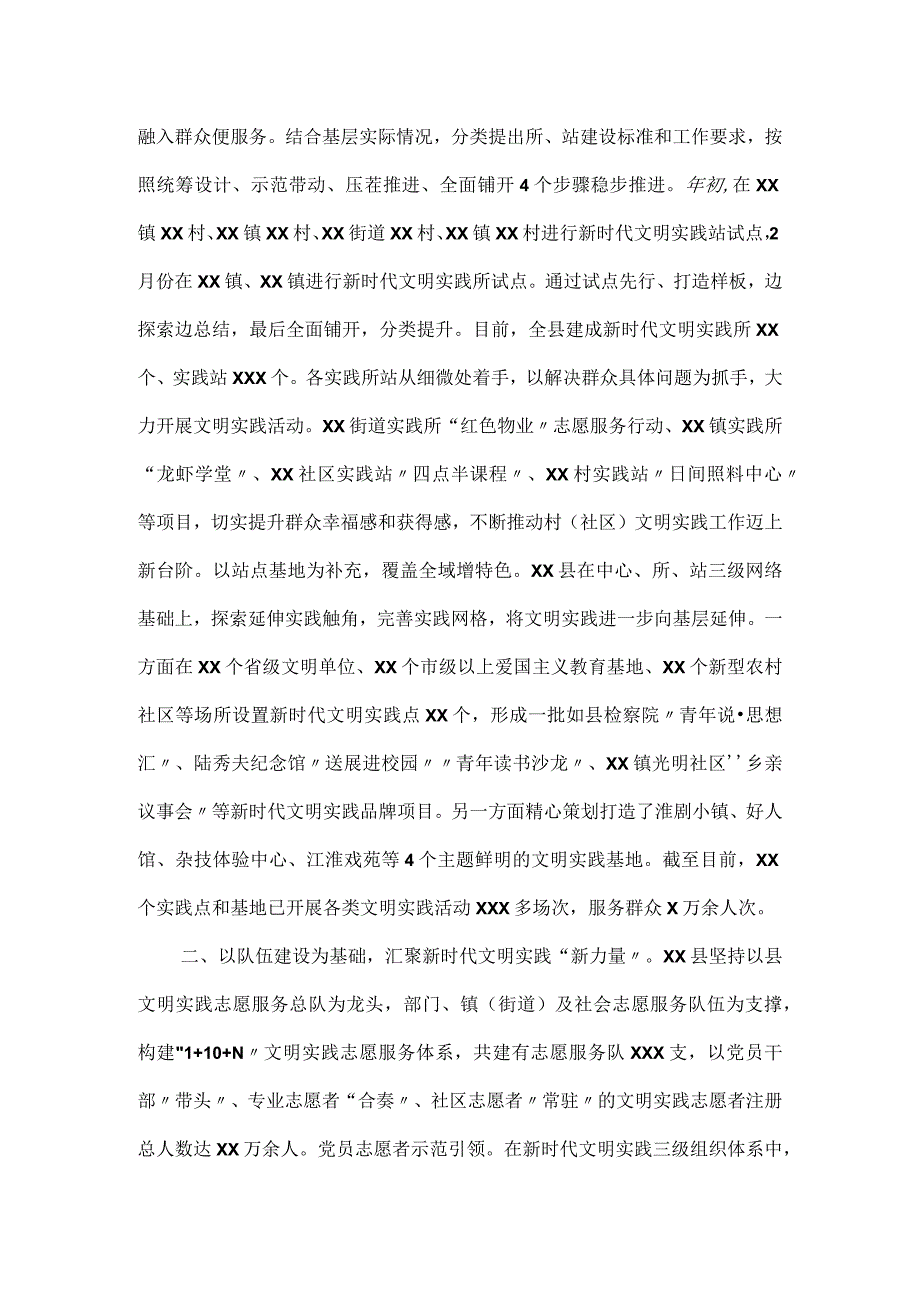 在全市文明办主任会议上的汇报发言.docx_第2页