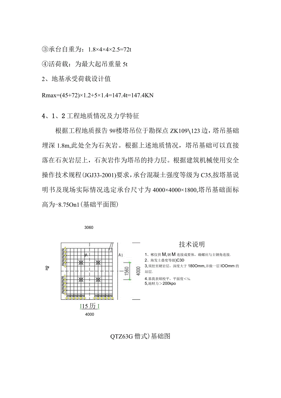 塔吊基础施工方案.docx_第3页