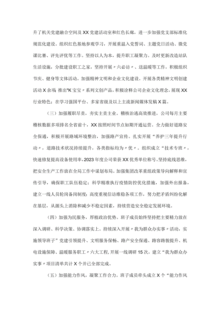 国企上半年主题教育民主生活会对照检查材料.docx_第2页