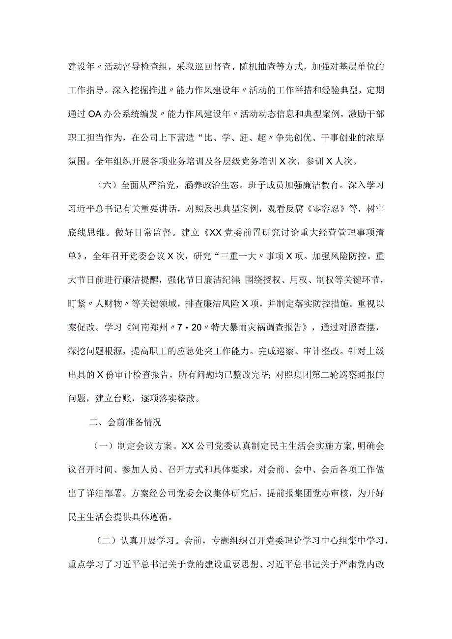 国企上半年主题教育民主生活会对照检查材料.docx_第3页