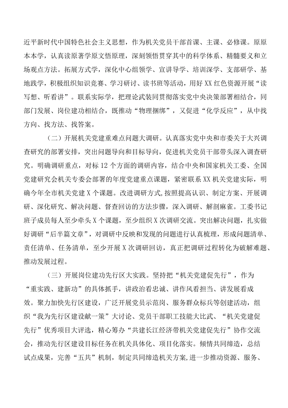 在专题学习2023年度第二批主题学习教育专题学习工作进展情况汇报（20篇合集）.docx_第2页