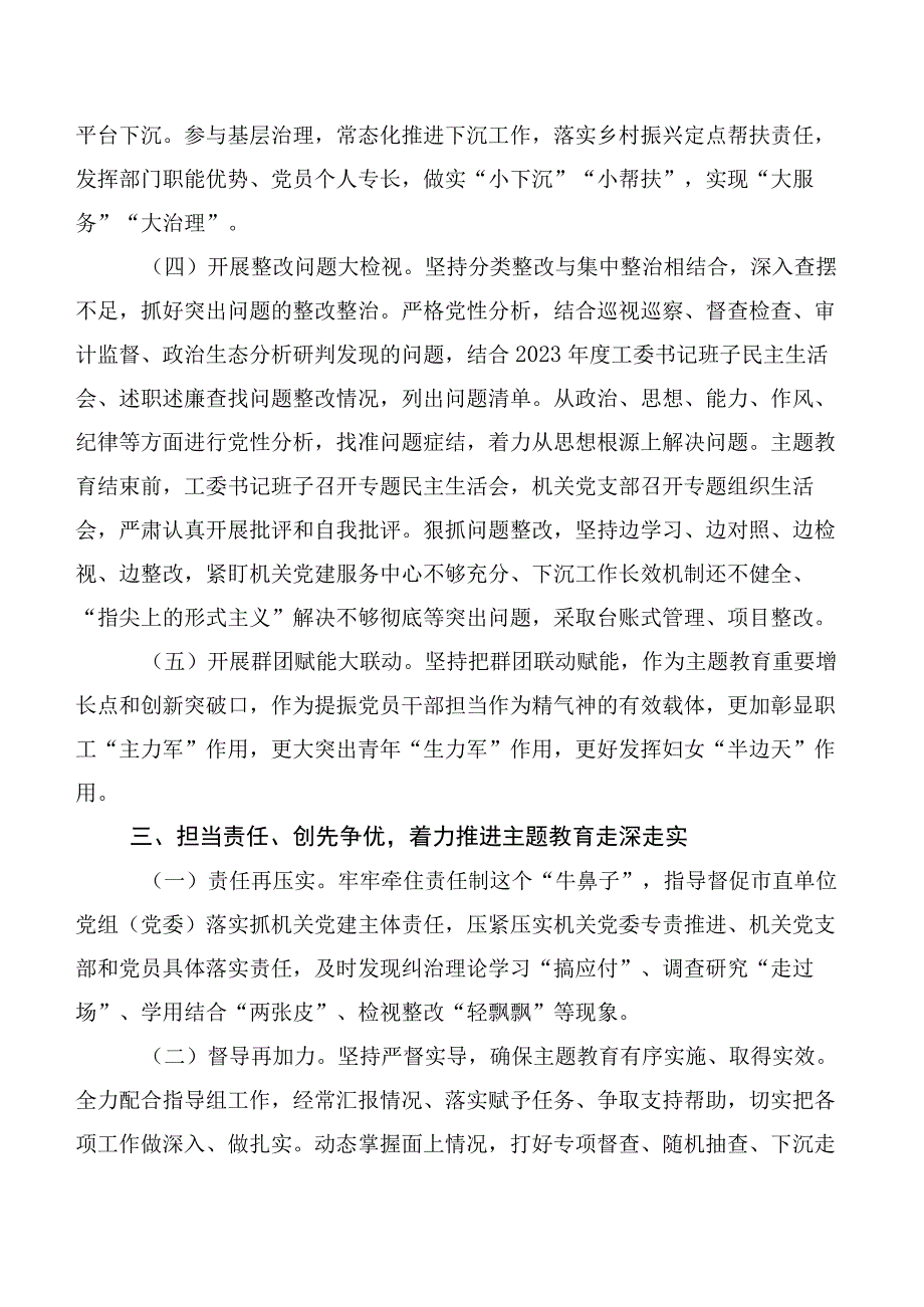 在专题学习2023年度第二批主题学习教育专题学习工作进展情况汇报（20篇合集）.docx_第3页