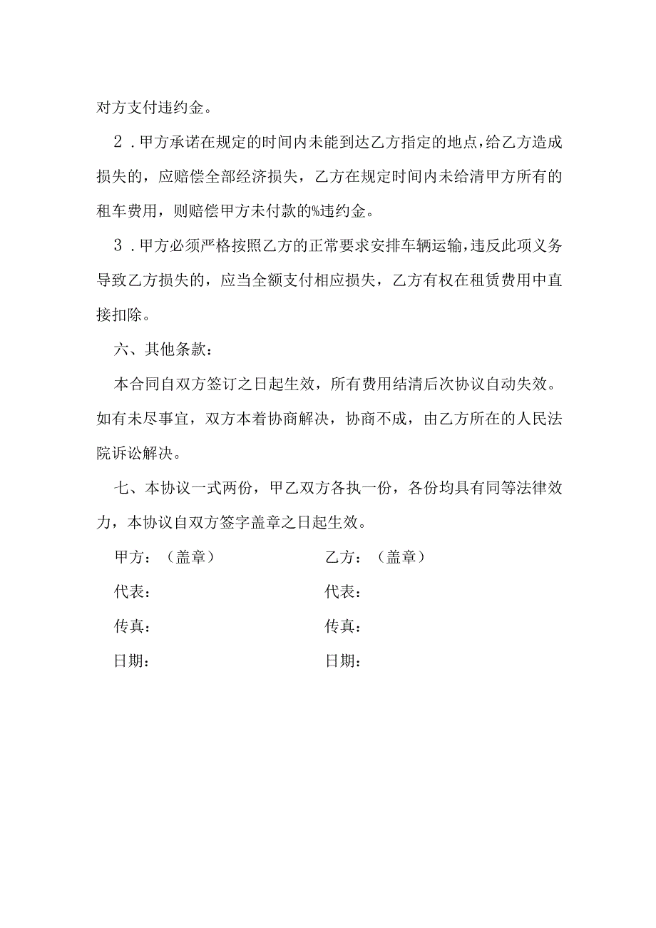 大巴车租赁协议模本.docx_第3页