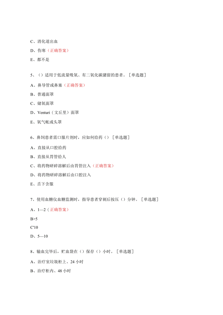 康复医学科护理服务规范培训试题.docx_第2页