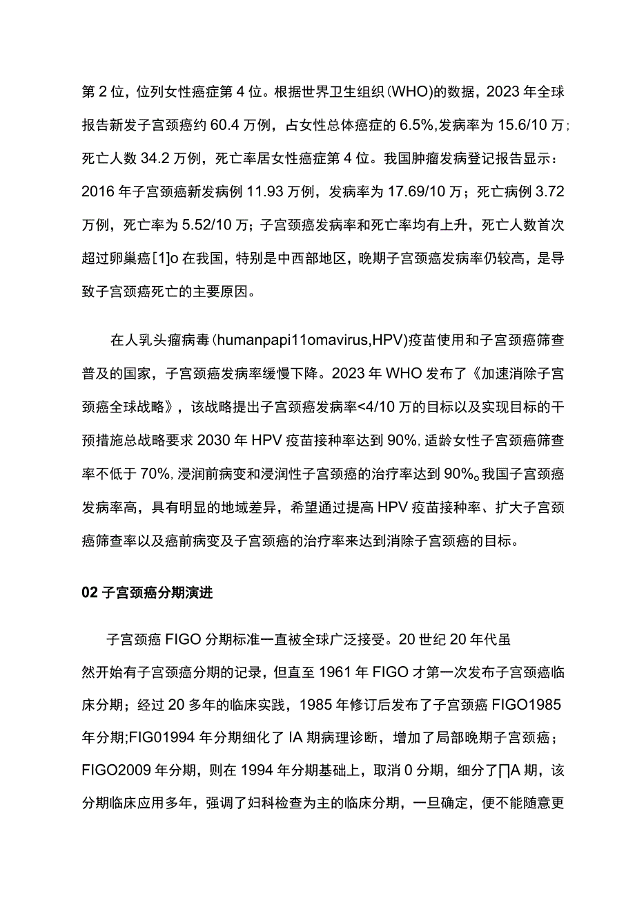 最新：子宫颈癌手术分期中国专家共识（2023年版）.docx_第2页