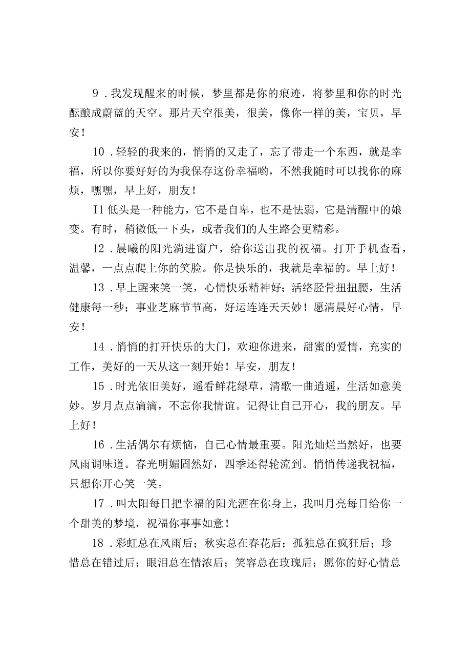 早安心语暖心短句.docx_第2页