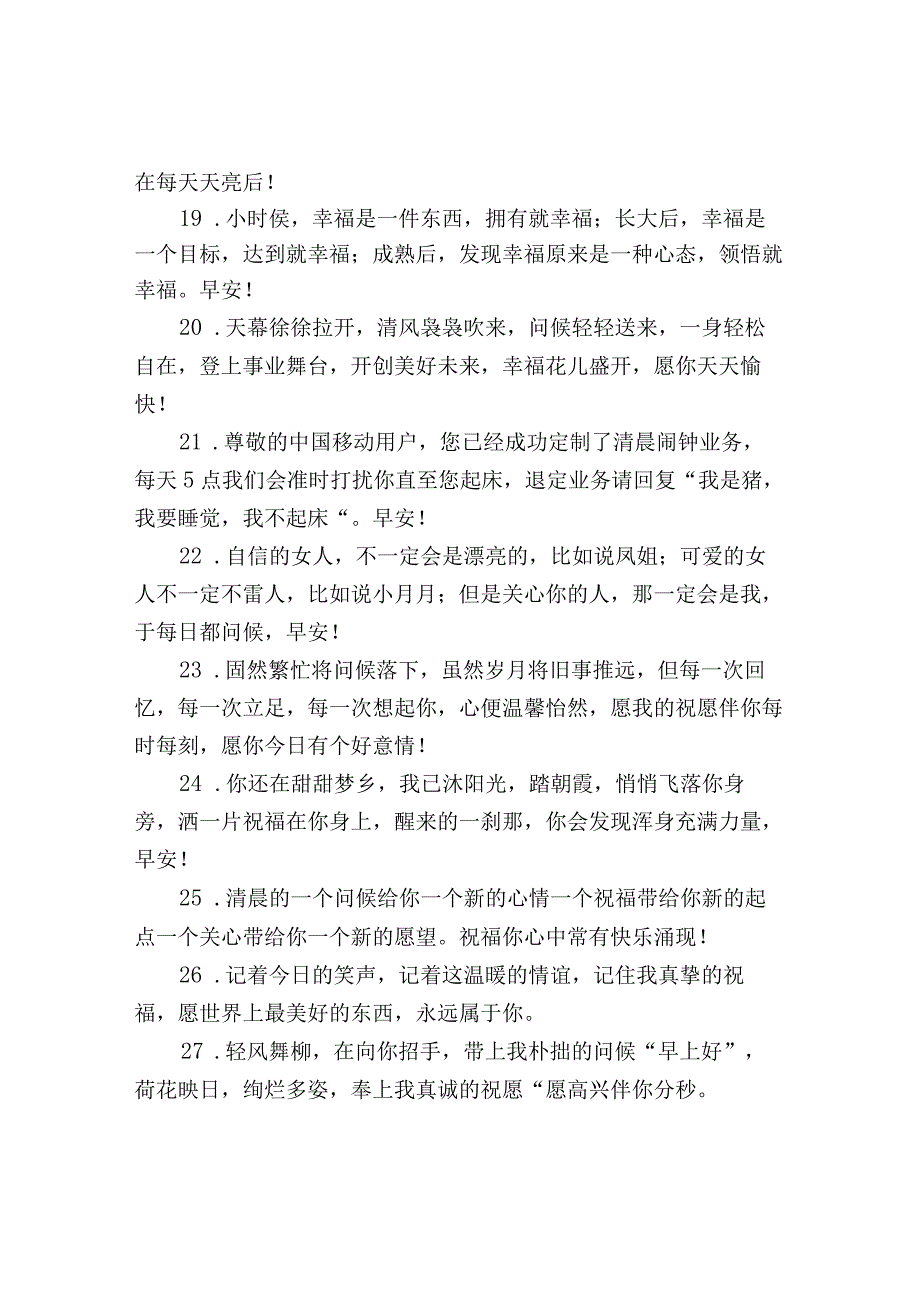 早安心语暖心短句.docx_第3页