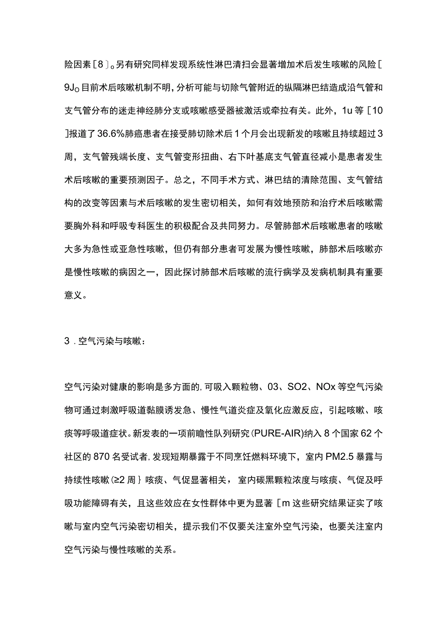 最新：慢性咳嗽的流行病学、发病机制、诊断及治疗的临床研究进展.docx_第3页