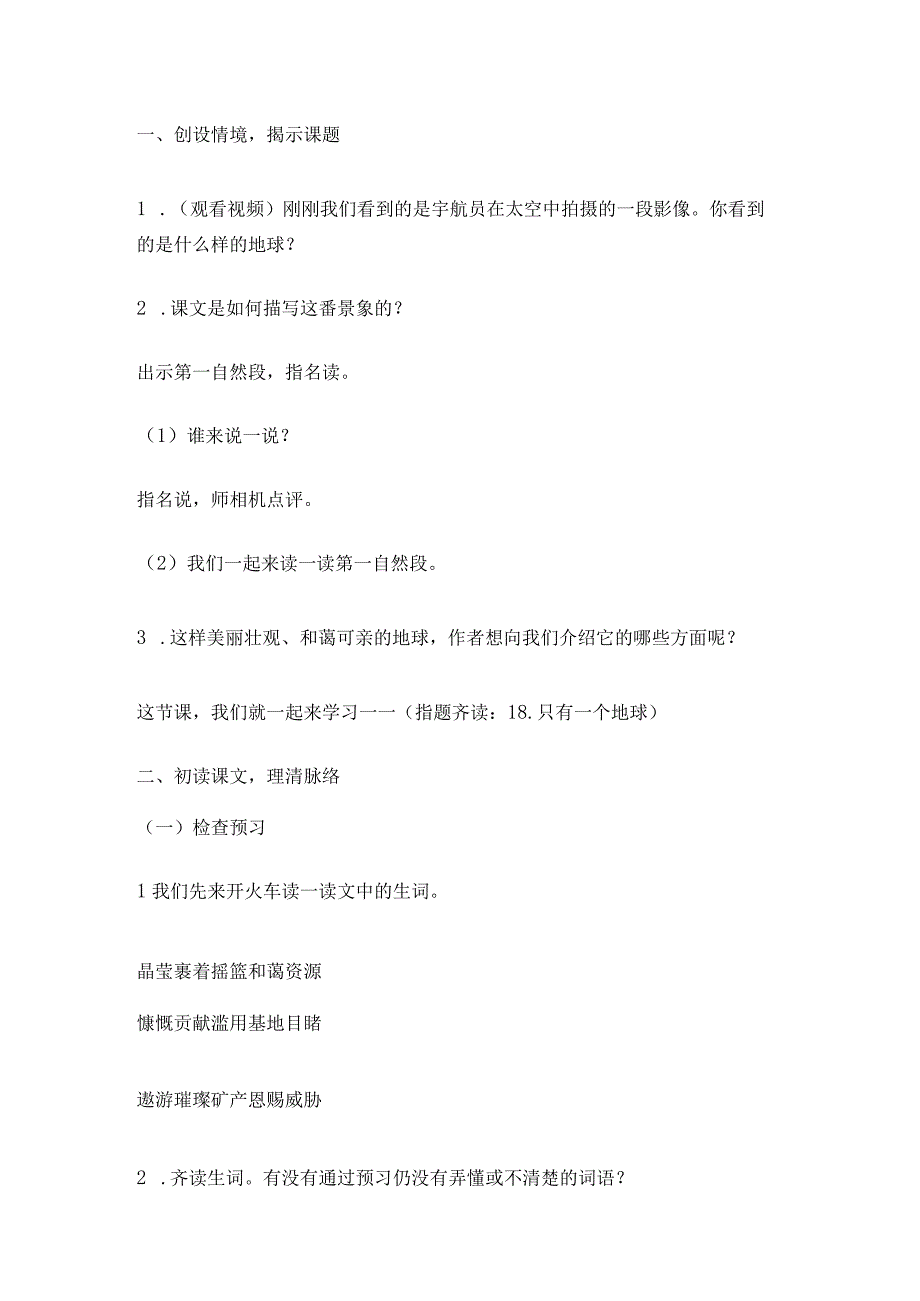 六年级上册《 只有一个地球》公开课教学实录国家级省级优质课.docx_第2页