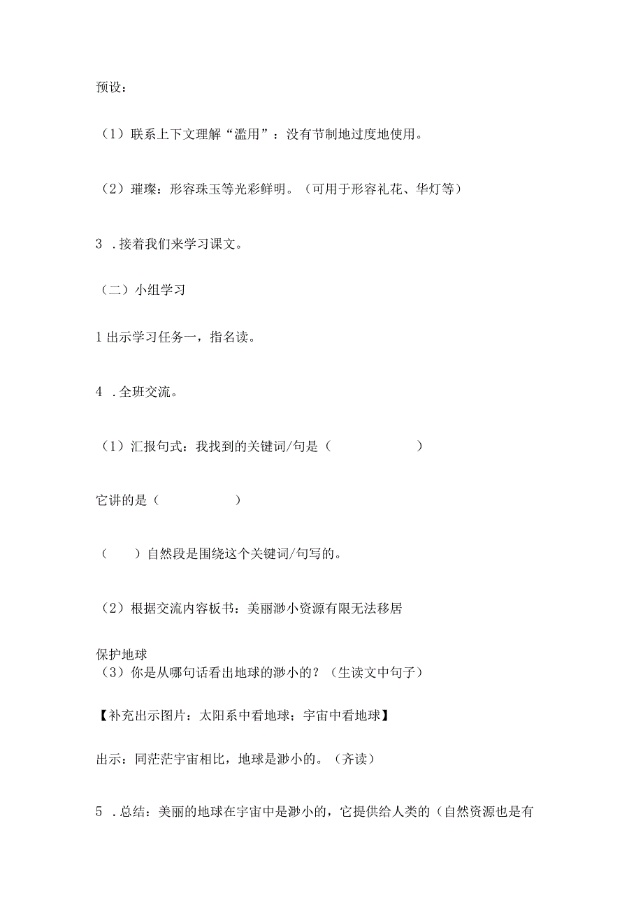 六年级上册《 只有一个地球》公开课教学实录国家级省级优质课.docx_第3页