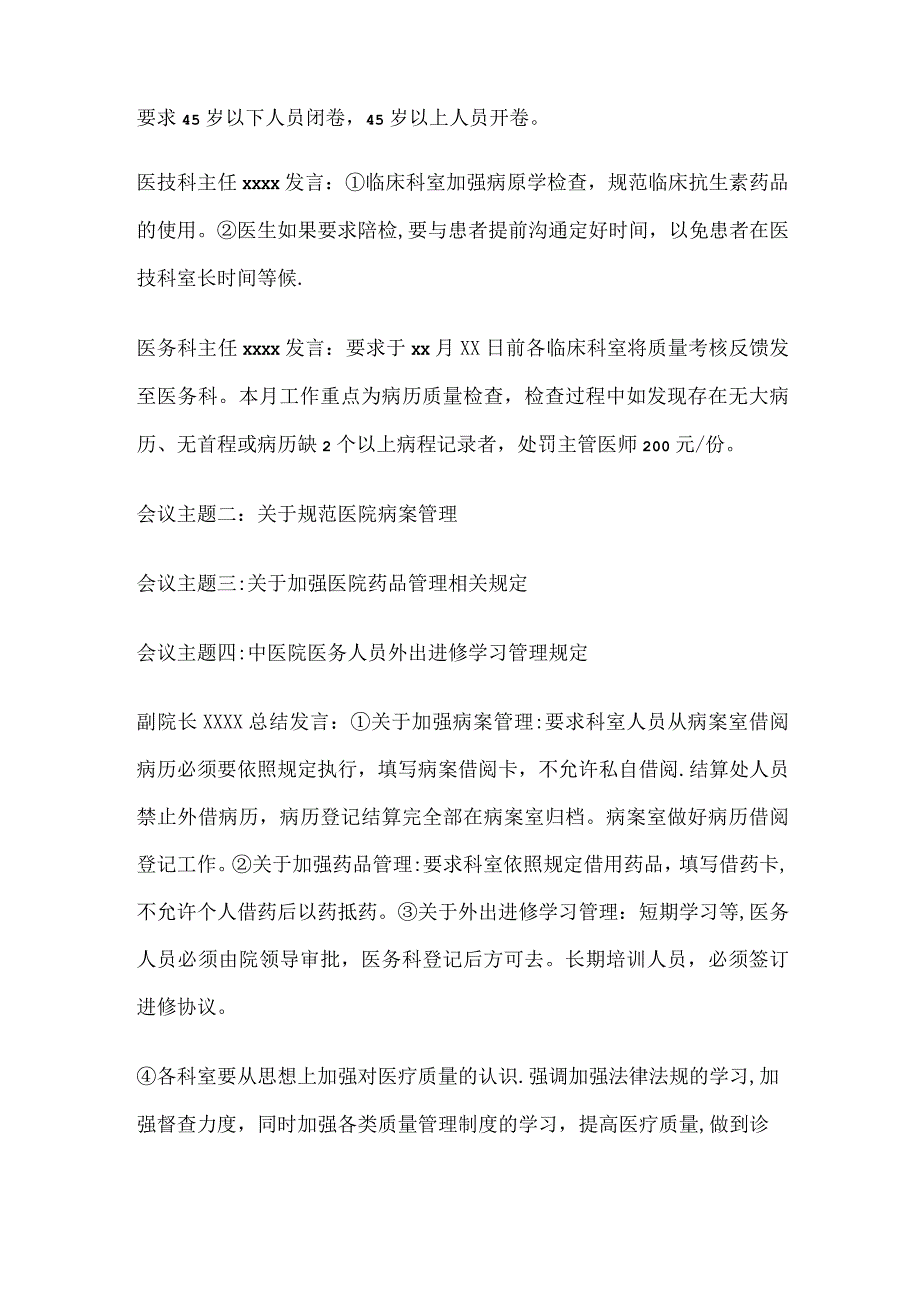 医疗质量管理会议记录【范本模板】.docx_第2页