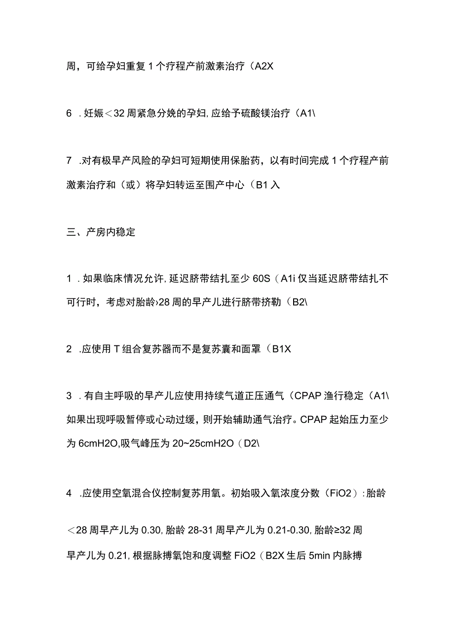 最新：新生儿呼吸窘迫综合征的防治——欧洲共识指南.docx_第3页