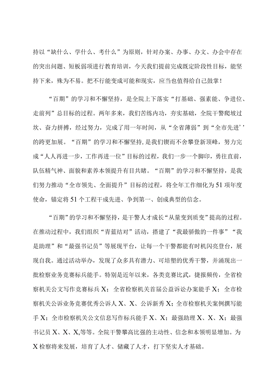 区检察院检察长在周周练考研百期总结会上讲话.docx_第2页