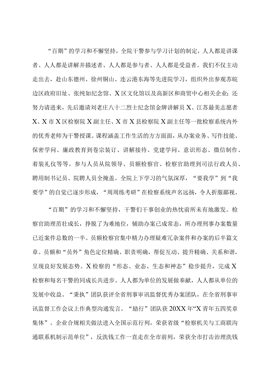 区检察院检察长在周周练考研百期总结会上讲话.docx_第3页