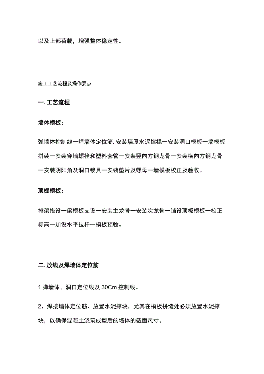 方钢模板体系施工工法.docx_第2页