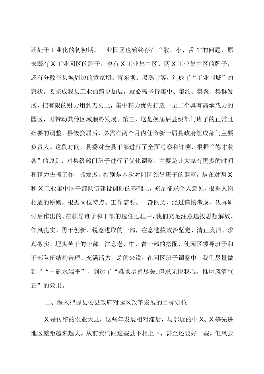 在工业园区干部大会上的讲话.docx_第2页