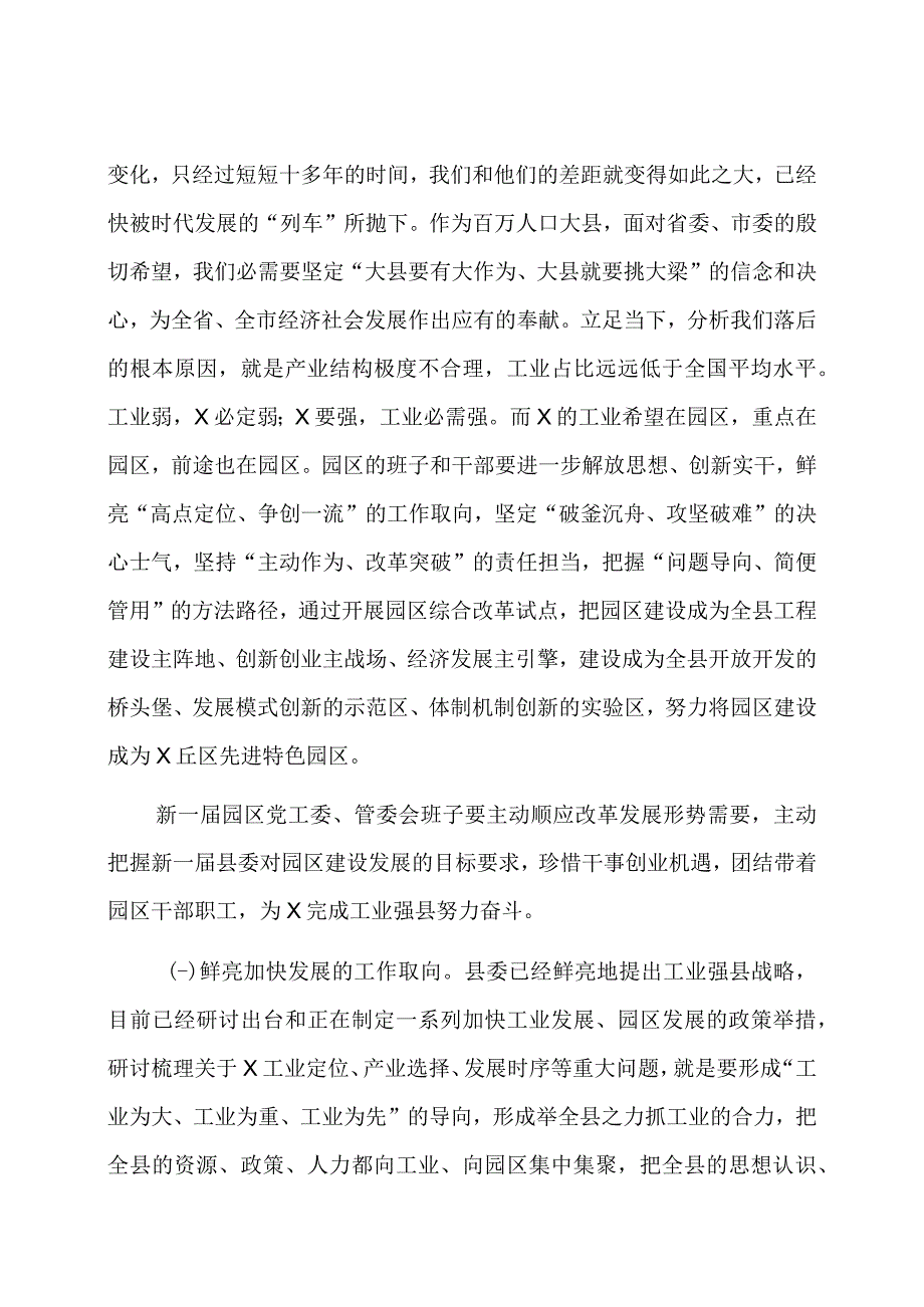 在工业园区干部大会上的讲话.docx_第3页