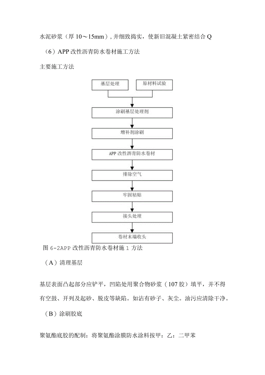 地库防水工程施工方案.docx_第3页