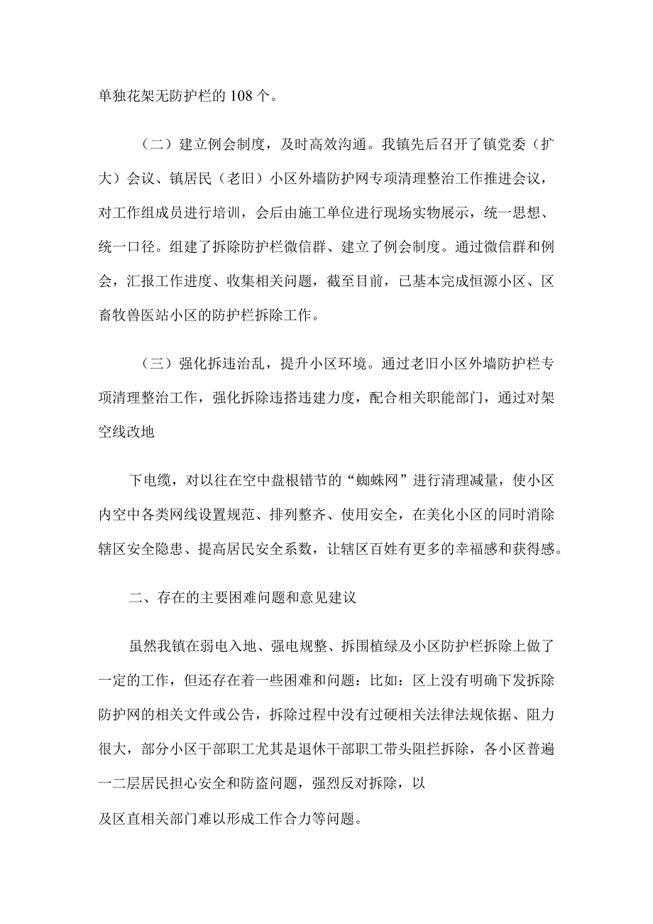 城区弱电入地、强电规整、拆围植绿及小区防护栏拆除工作汇报.docx_第2页