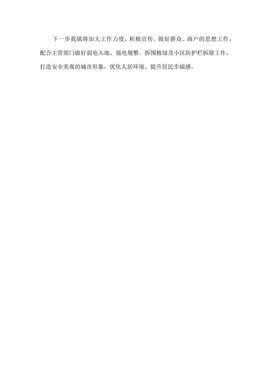 城区弱电入地、强电规整、拆围植绿及小区防护栏拆除工作汇报.docx_第3页