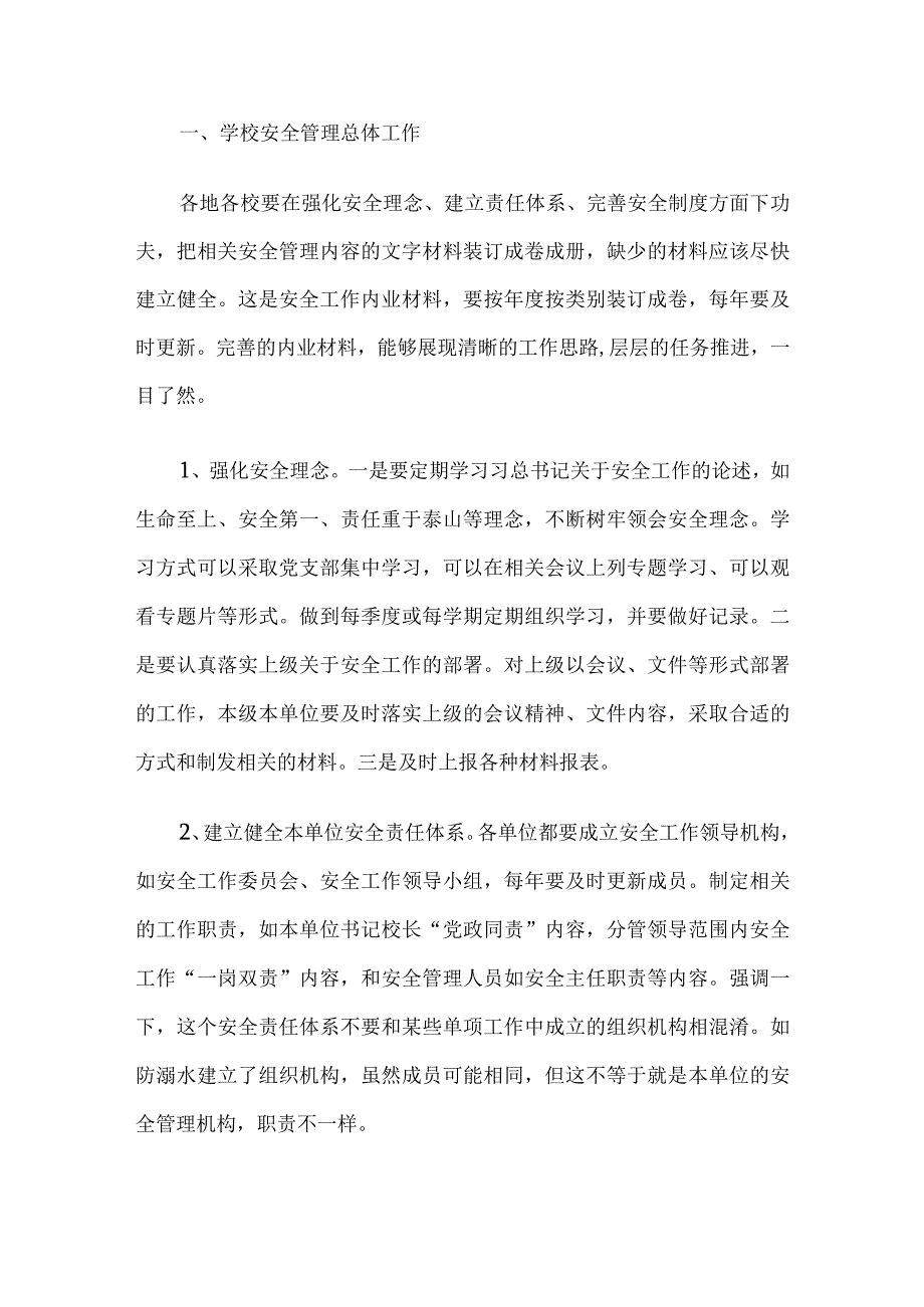 在中秋、国庆期间校园安全工作推进会上的讲话.docx_第2页