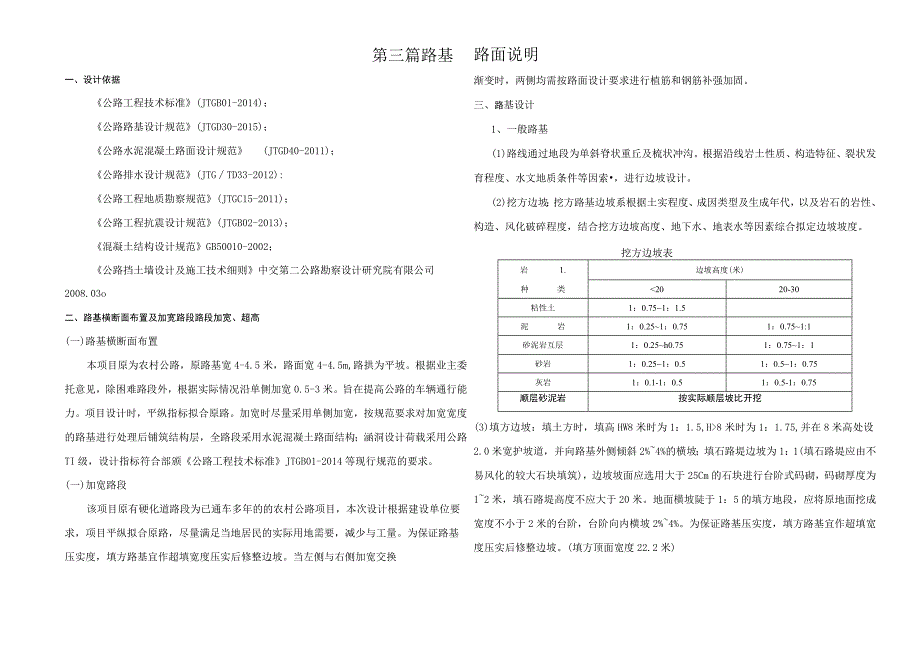 华联公路加宽工程--路基路面设计说明.docx_第1页