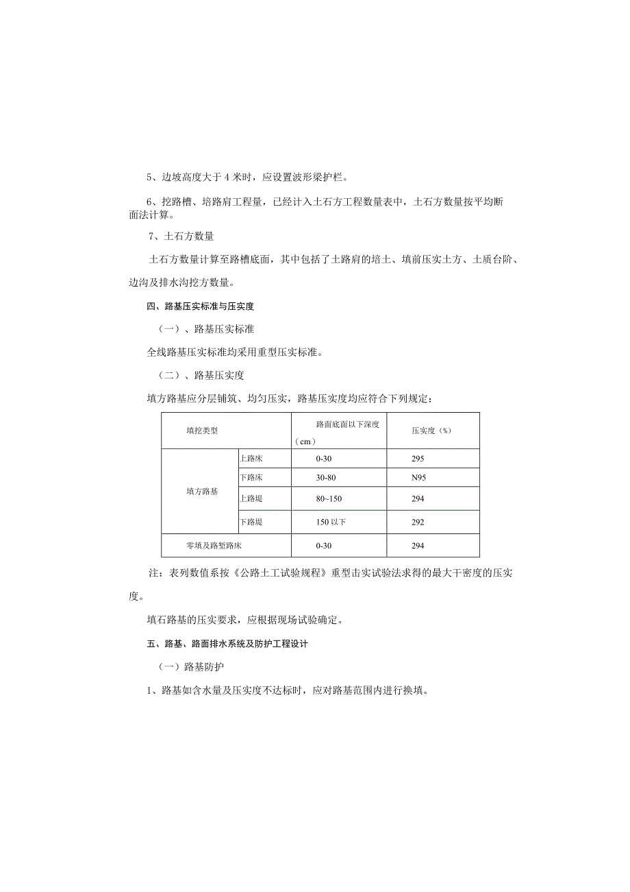 华联公路加宽工程--路基路面设计说明.docx_第2页